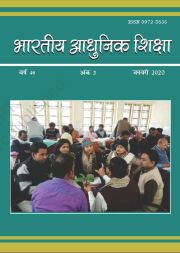 भारतीय आधुनिक शिक्षा