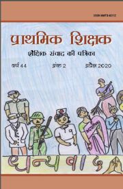 प्राथमिक शिक्षक 