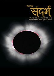 संदर्भ 