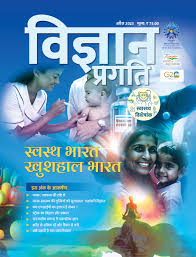 विज्ञान प्रगति 