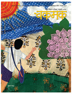 Chakmak