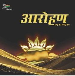 Aarohan - Coffee Table E-Book