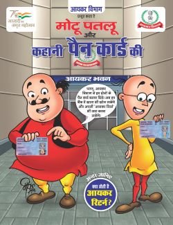 Motu Patlu & The Story of PAN Card