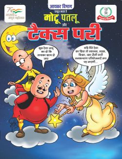 Motu Patlu & Tax Pari