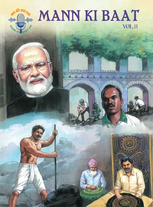 മന്‍ കീ ബാത്ത്  Vol. 11