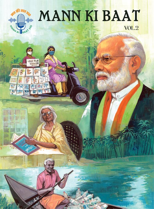 മന്‍ കീ ബാത്ത്  Vol. 2 