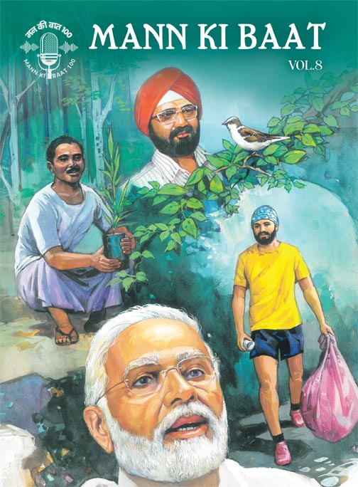 മന്‍ കീ ബാത്ത്  Vol. 8
