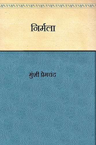 निर्मला(Nirmala)