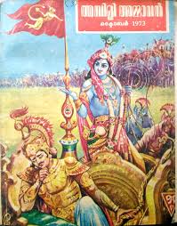 അമ്പിളി അമ്മാവന്‍